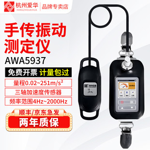 爱华AWA5937手传振动测定仪 职业卫生检测仪防爆震动三轴测振仪