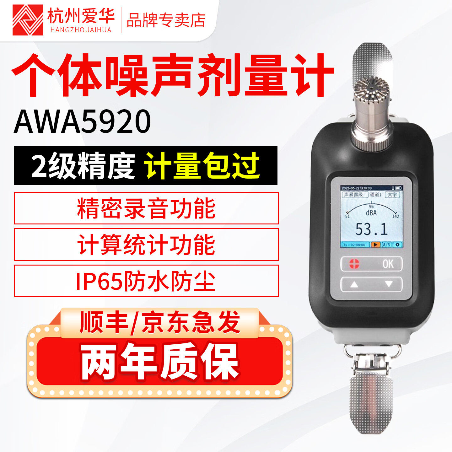 爱华声级计噪声计分贝仪AWA5920个人声暴露噪声剂量计噪声测试仪