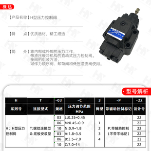 YUKEN榆次油研H型压力控制阀HC 液压