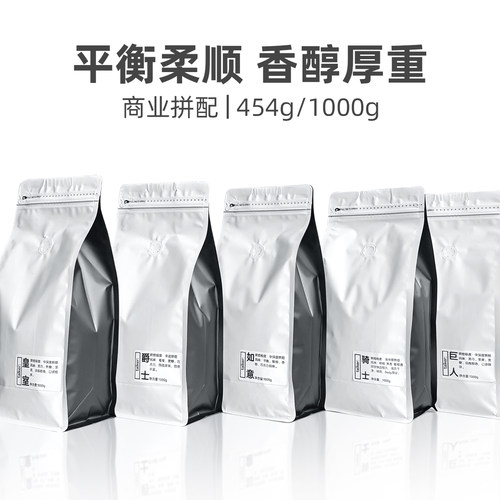 Talker脱壳商业拼配系列巨人爵士骑士如意皇室咖啡豆合集1000g