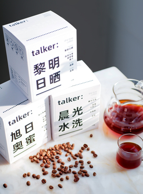 Talker脱壳晨光水洗 黎明日晒 旭日奥蜜 云南微批次挂耳咖啡 合集