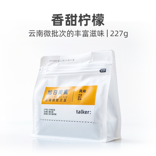 Talker脱壳咖啡旭日奥蜜精品咖啡豆浅烘焙黑咖啡新鲜烘焙227g