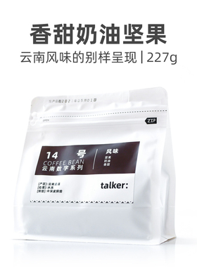 Talker脱壳咖啡14号中深烘焙咖啡云南水洗新鲜烘焙口粮咖啡豆227g