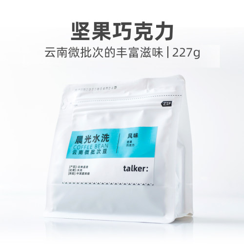 talker云南晨光水洗精品咖啡豆