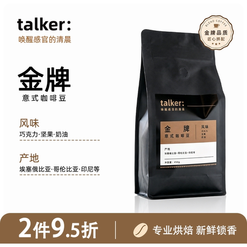 意式咖啡油脂丰富454g拼配豆