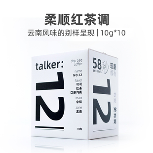 Talker脱壳咖啡云南数字系列12号挂耳咖啡新鲜烘焙黑咖啡中焙咖啡