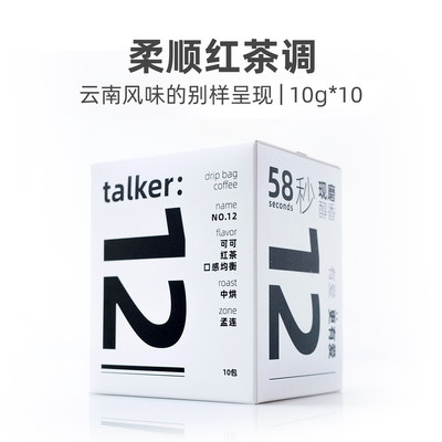 Talker脱壳咖啡云南数字系列12号挂耳咖啡新鲜烘焙黑咖啡中焙咖啡