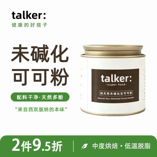 talker 西双版纳单一产地生可可粉自然未碱化可可粉原料