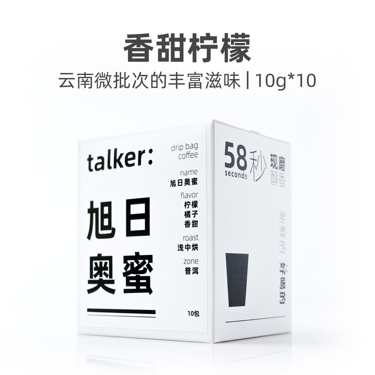 Talker脱壳咖啡旭日奥蜜挂耳咖啡云南微批次挂耳咖啡现磨黑咖啡