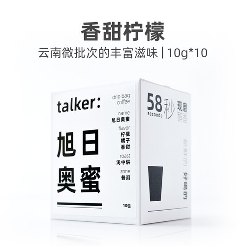 Talker脱壳咖啡旭日奥蜜挂耳咖啡云南微批次挂耳咖啡现磨黑咖啡