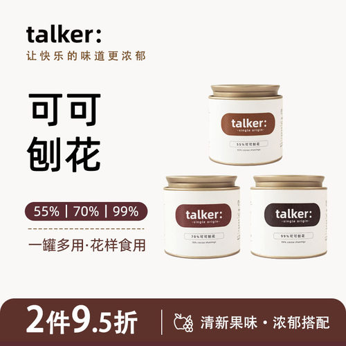talker西双版纳纯可可脂巧克力