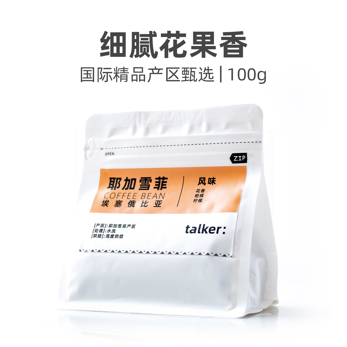 耶加雪菲新鲜烘焙精品咖啡豆