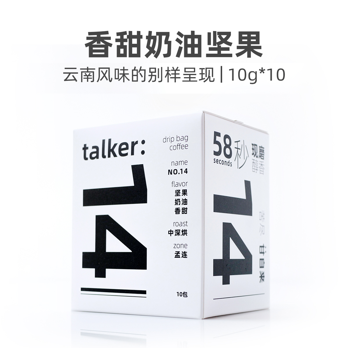 Talker脱壳咖啡云南数字系列14号挂耳咖啡新鲜烘焙黑咖啡中深烘