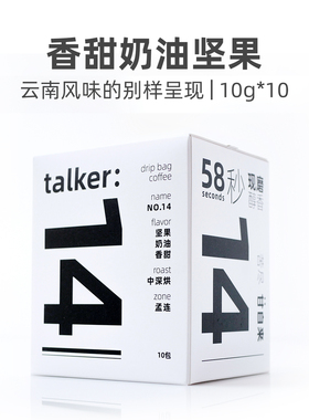 Talker脱壳咖啡云南数字系列14号挂耳咖啡新鲜烘焙黑咖啡中深烘