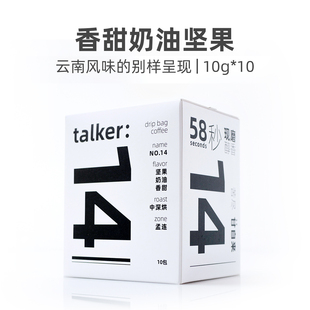 Talker脱壳咖啡云南数字系列14号挂耳咖啡新鲜烘焙黑咖啡中深烘
