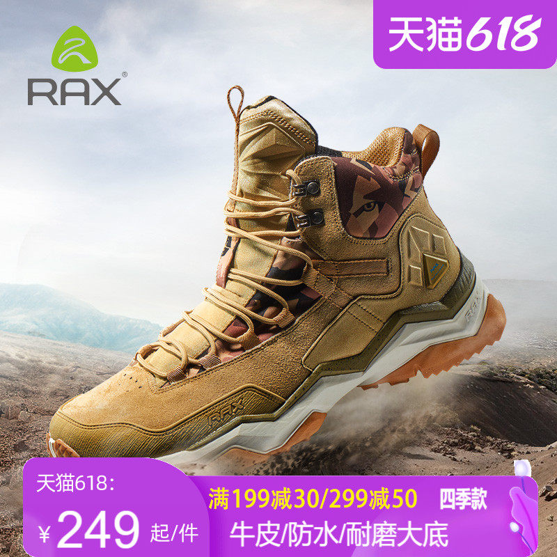 Rax防水登山鞋价格 Rax防水登山鞋图片 星期三