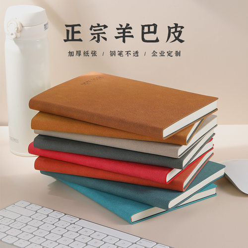 创意羊巴皮笔记本a5加厚日记本本子订做商务b5记事本定制logo