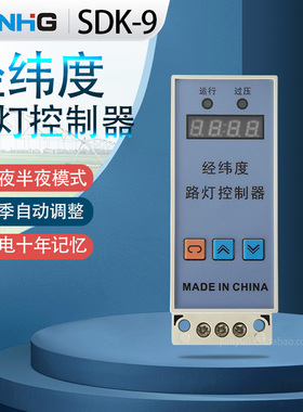 SDK一9经纬度时控开关路灯控制器智能时控模块计时自动灯箱定时器