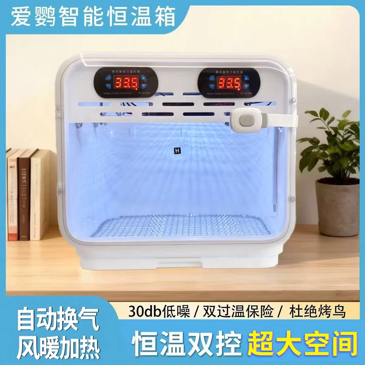 鹦鹉保温箱幼鸟恒温箱