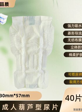 加厚成人葫芦型尿片尿不湿