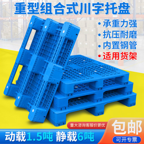 量大议价】重型塑料托盘立体货架