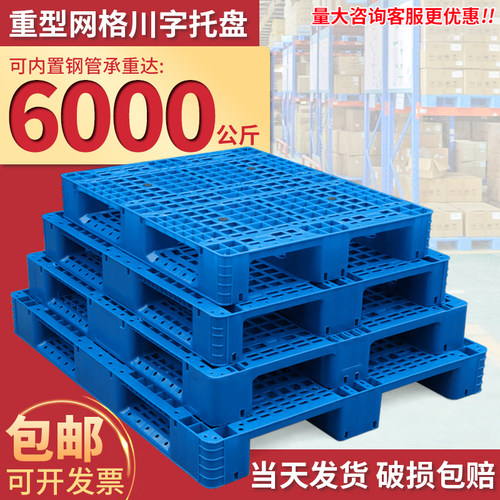 可开发票】塑料托盘叉车防潮垫板