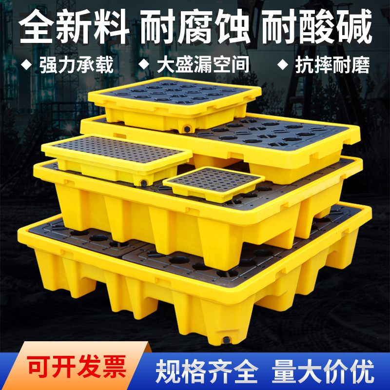 防渗漏托盘危化品油桶平台防泄漏托盘液体防漏叉车托盘容器接油盘