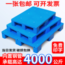 九脚塑料托盘叉车工业货架防潮垫板仓库卡板地台地垫平板塑胶栈板