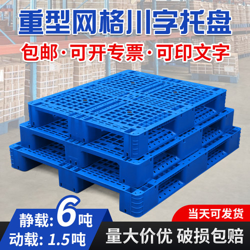 网格塑料托盘叉车货架仓库防潮板
