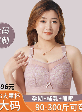 大码哺乳内衣聚拢防下垂全罩杯F E大胸显小喂奶文胸孕妇产后胸罩