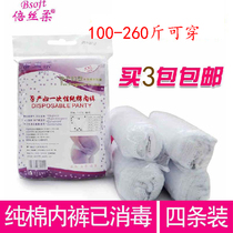 纯棉一次性内裤产妇用品免洗加大码200斤孕产妇内裤月子裤女旅行