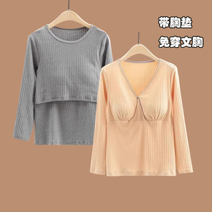 春秋冬纯棉哺乳秋衣带胸垫免穿文胸大码 产后喂奶上衣月子服打底衫