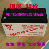 汤浅(YUASA) NPW36-12 免维护蓄电池 12V7AH 太阳能7.2AH电瓶UPS