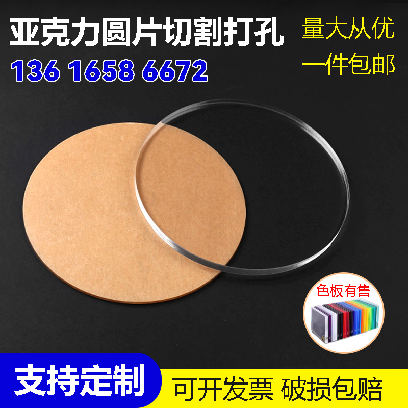 景真亚克力亚克力圆片