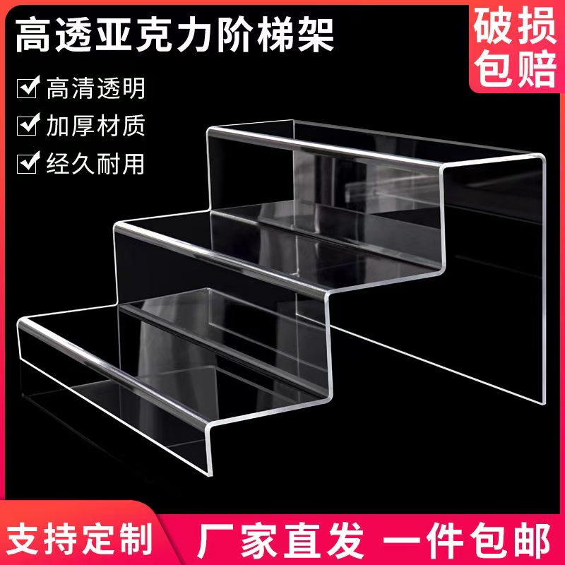 亚克力阶梯展示架小摆件置物架鞋托鞋架透明直播手办盲盒架定制