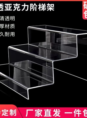 亚克力阶梯展示架小摆件置物架鞋托鞋架透明直播手办盲盒架定制