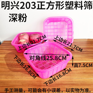 沥水篮长宽21.7高7.5cm果菜篮麻辣烫菜篮塑料筛正方形手工收纳筐