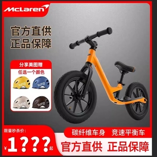 官方 Mclaren迈凯伦儿童竞速平衡车滑步车无脚踏双轮车滑行车