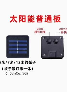 太阳能板30V31V插电控制器太阳能户外灯LED满天星闪灯流星雨挂灯