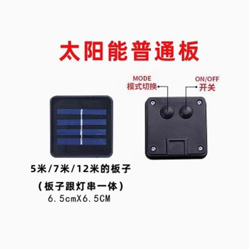 太阳能板流星雨户外挂树灯闪灯串