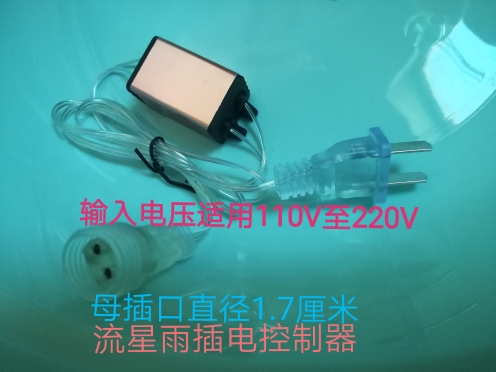 户外防水太阳能板灯串插电控制器