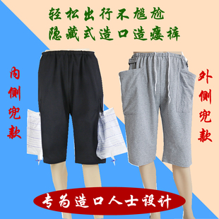 集尿袋收纳失禁引流病人护理裤 夏款 膀胱造口造瘘老人专用裤