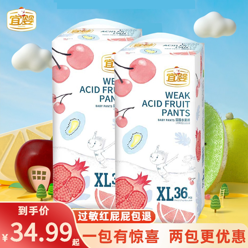 宜婴弱酸水果纸尿裤超值价