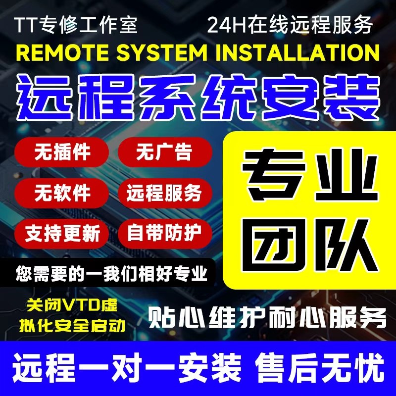远程电脑维修系统重装修复卡顿声音故障解决游戏显卡驱动关闭VTD