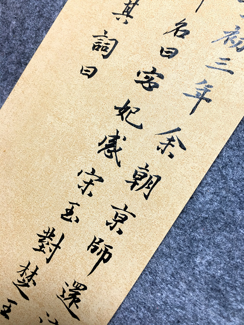 半生半熟复古蜡染笺篆隶楷行草
