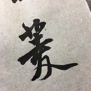 珩月堂宣纸山麻纸四尺六尺半生熟诸体皆宜书法绘画创作练习用纸