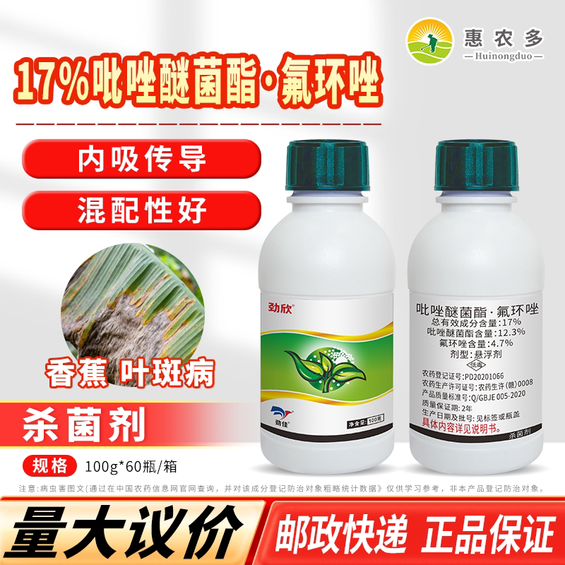 劲欣17%吡唑醚菌酯氟环唑小麦水稻白粉病叶斑病纹枯病农药杀菌剂