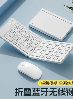 折叠键盘蓝牙无线便携鼠标套装打字平板iPad手机适用LG gram Pro