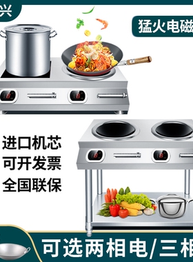 商用电磁炉6000w双灶大功率电磁