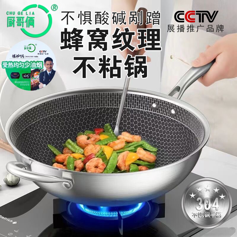 蜂窝不粘锅炒锅不锈钢铁锅燃气灶层家用电池炉电磁可用锅专用无涂